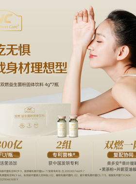 【菲菲姐专属】NC纽新宝双燃益生菌300亿菌株数字管理成人即食