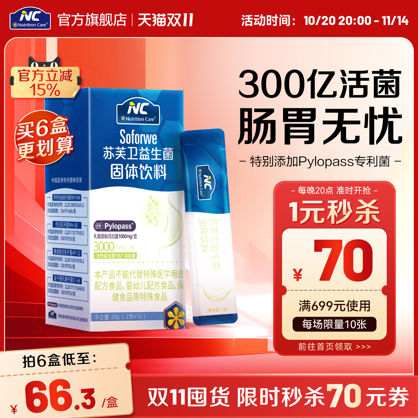 NC纽新宝苏芙卫益生菌