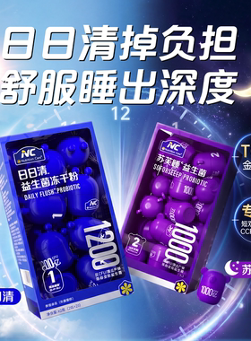 NC益生菌 日日清+苏芙睡1000亿早晚cp搭配轻盈代谢脑肠轴酣睡d