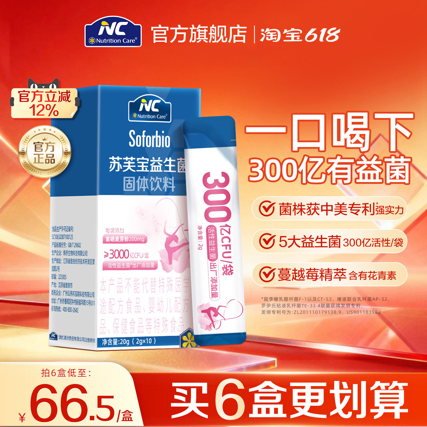 NC纽新宝苏芙宝益生菌私处益生菌