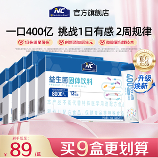 NC400益生菌固体饮料活菌13联8种专利活菌粉肠道通用20条/盒T