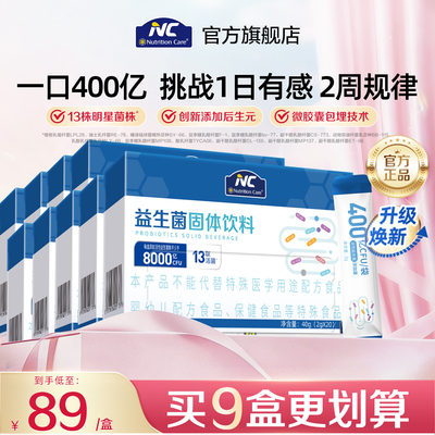 nc益生菌固体饮料成人儿童