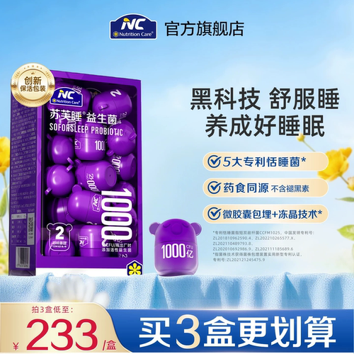 NC苏芙睡益生菌1000亿专利活性脑肠轴情绪营养品睡眠安非褪黑素