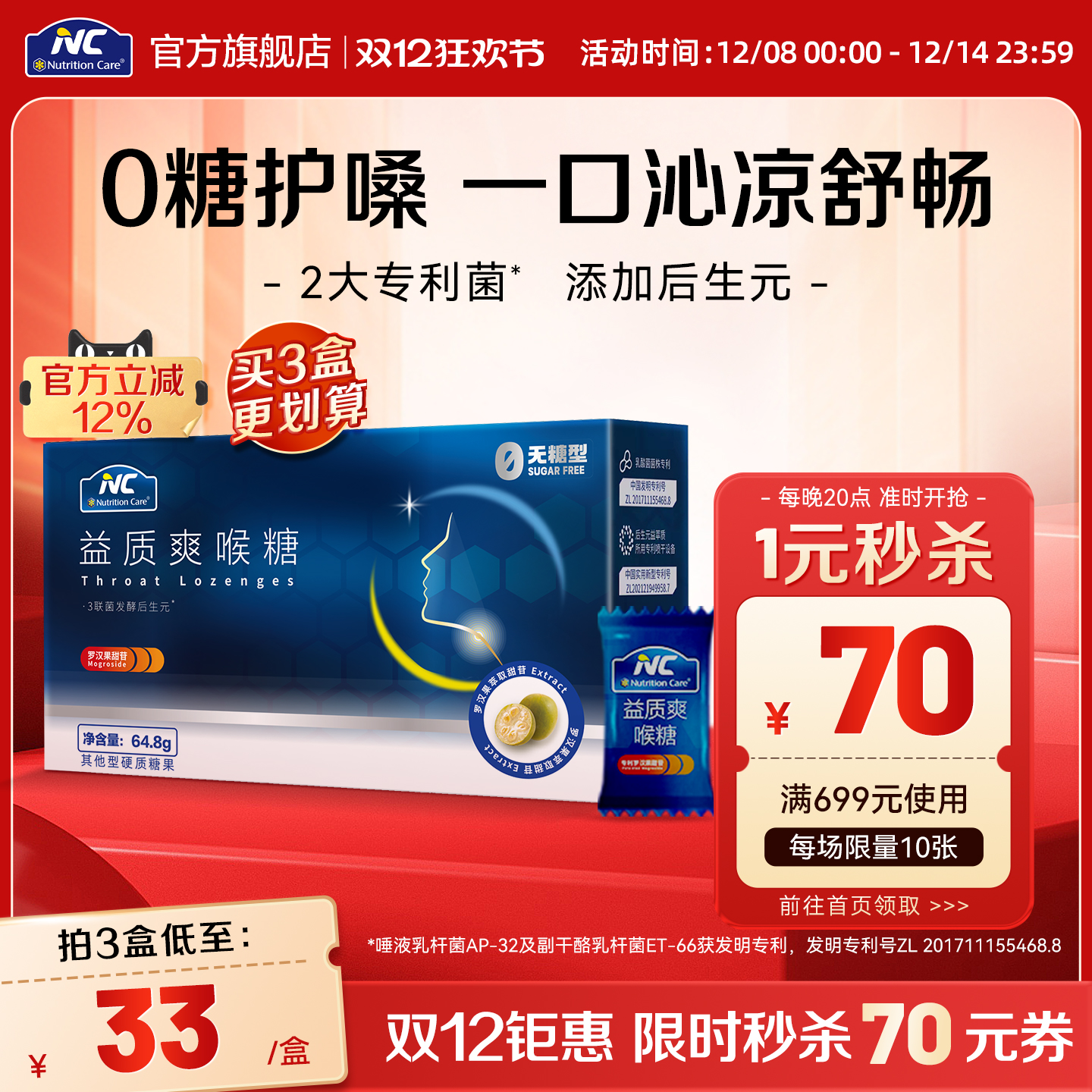 NC纽新宝益质爽喉糖罗汉果护嗓