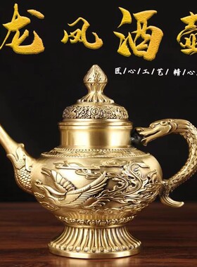 新款黄铜龙凤大酒壶高档宫廷豪华龙凤壶家居客厅酒壶摆件