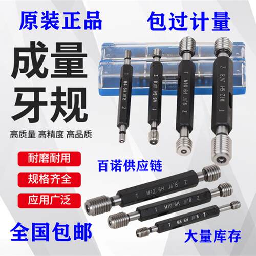 新款螺纹塞规环规通止规公制M48M5M56M60*4 3 2精度6H6g 包邮