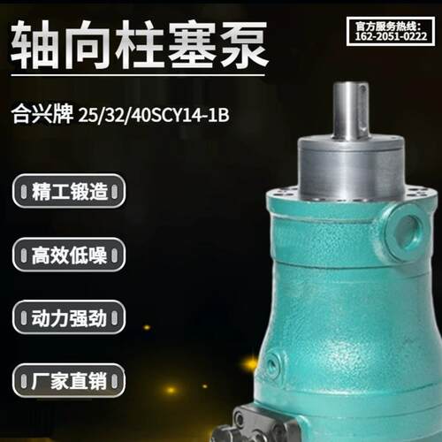新款启东合兴液压10/25/40/63/80/100/160SCY14-1B手动变量轴包邮