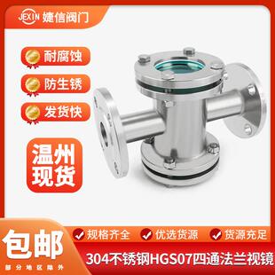 新款304不锈钢法兰视盅玻璃管试镜316L视镜直流观察窗视窗HGS包邮
