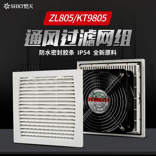 新款推拉款ZL805KTTL通风过滤网组KT9805TL.230机柜散热风扇包邮
