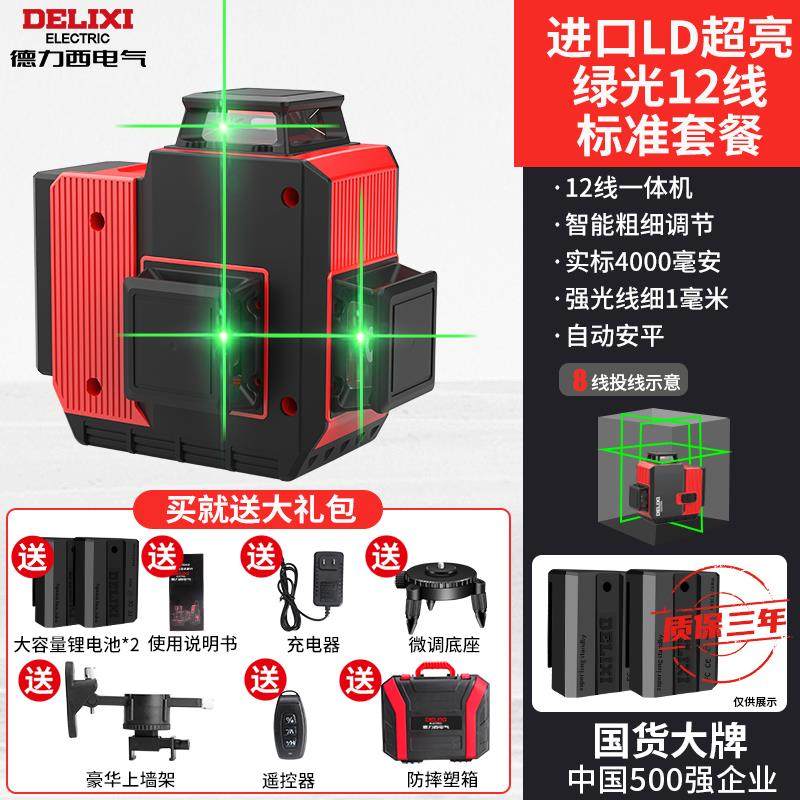 新款8线12线绿光水平仪16线贴墙仪激光红外线高精度室包邮,五金/工具,水平仪,淘宝优惠券,粉丝福利购,淘宝优惠卷