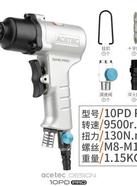 新款Acetec阿斯泰克10PD工业级手枪式风批气动螺丝刀起子810H包邮