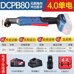 新款90度直角电动扳手角向充电式棘轮扳手DCPB80快速舞台包邮