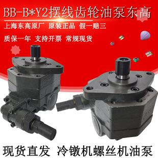 B50Y B40Y 新款 包邮 B50Y2 B63Y2摆线齿轮油泵B 液压BB