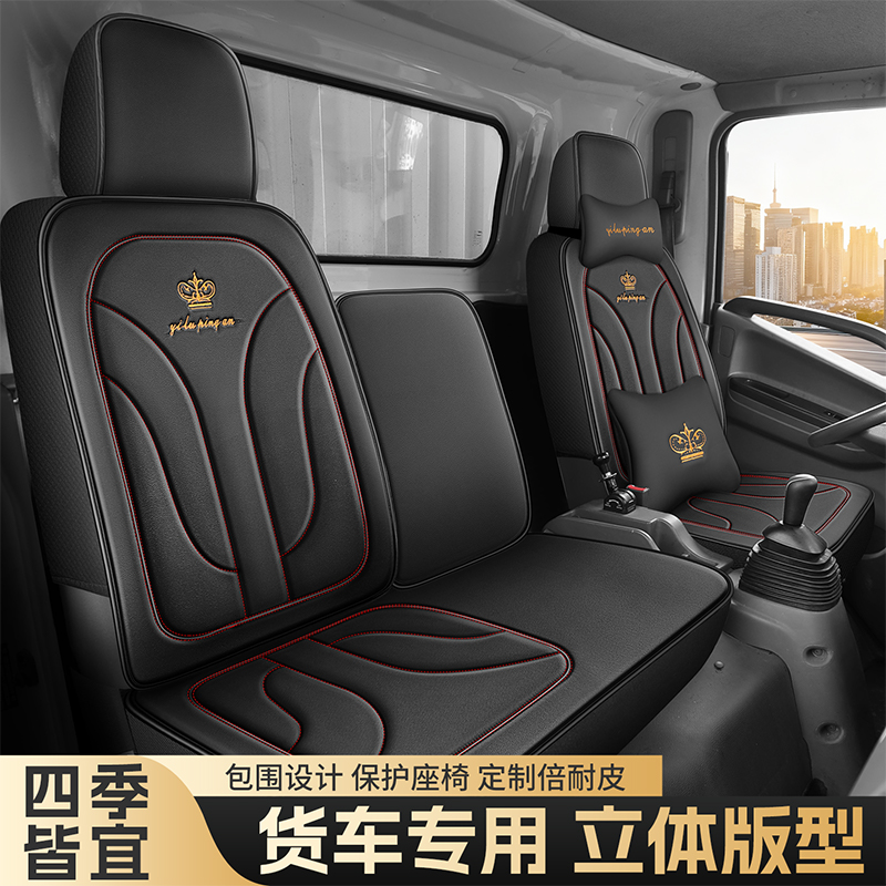 江淮骏铃V3金元宝V5V6V7V8V9E3E5E6A8轻卡座套全包皮革货车坐垫套