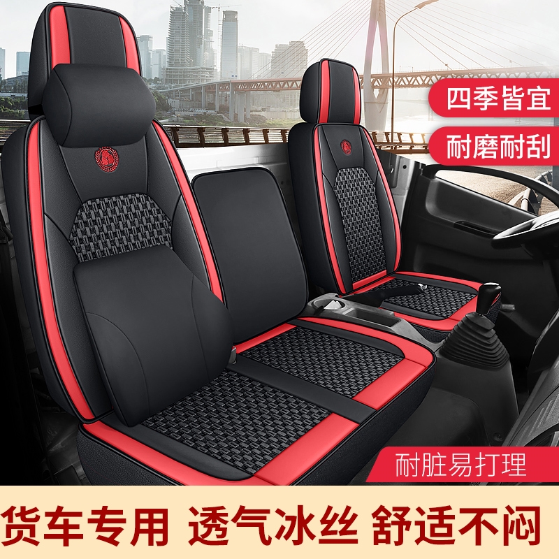 跃进小福星S50Q上骏X500X300X100货车座套超越C100C500低卡座垫