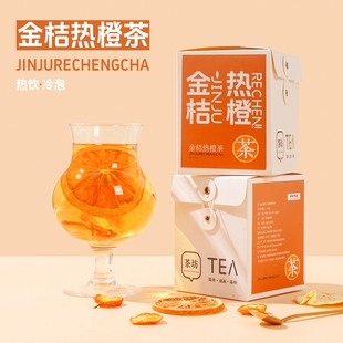 金桔雪梨热橙茶泡水饮品适合女生喝的网红爆款水果冷泡茶包礼盒装