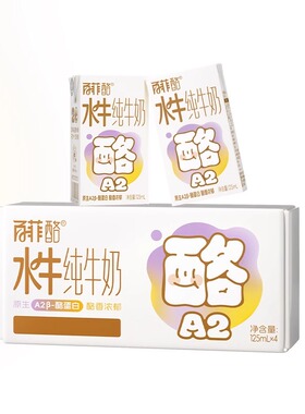 百菲酪水牛奶A2β-酪蛋白4.0g蛋白水牛纯牛奶125ml*4盒品鉴装营养