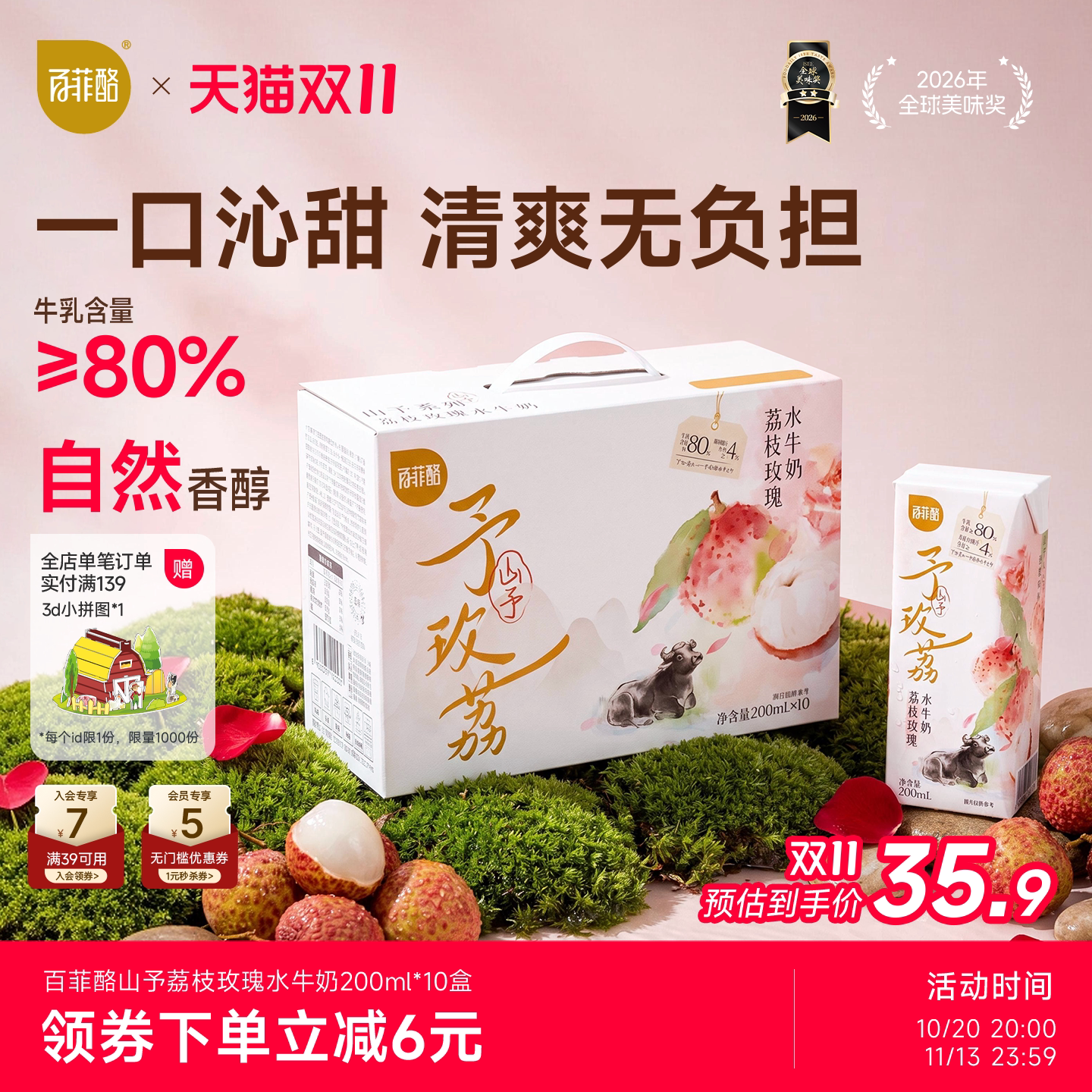 百菲酪山予荔枝玫瑰菠萝芭乐水牛奶200ml*10盒早餐奶营养风味乳