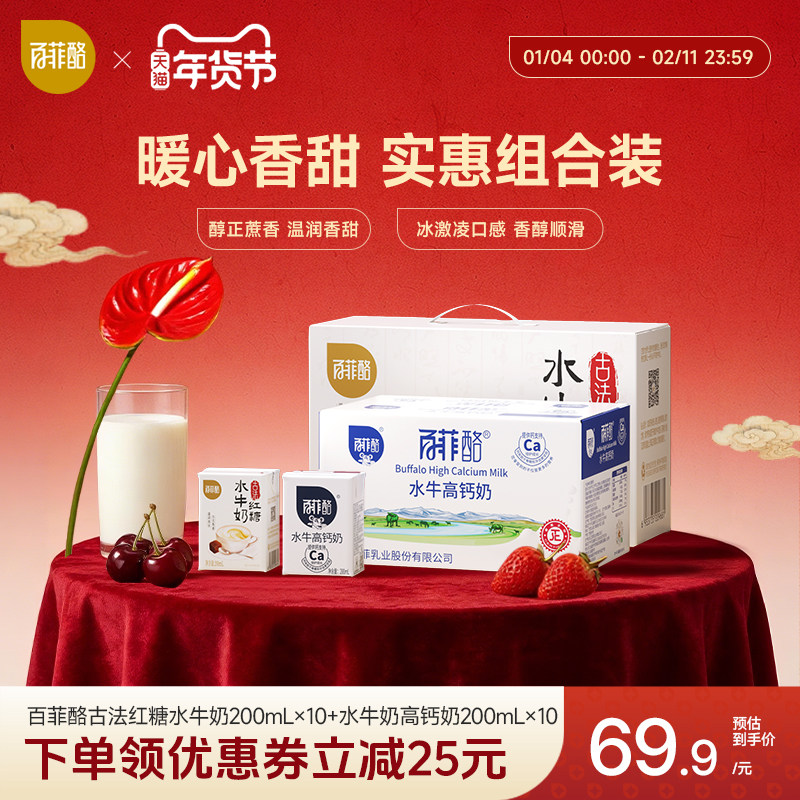 百菲酪水牛高钙奶10盒+古法红糖水牛奶10盒组合早餐广西水牛奶