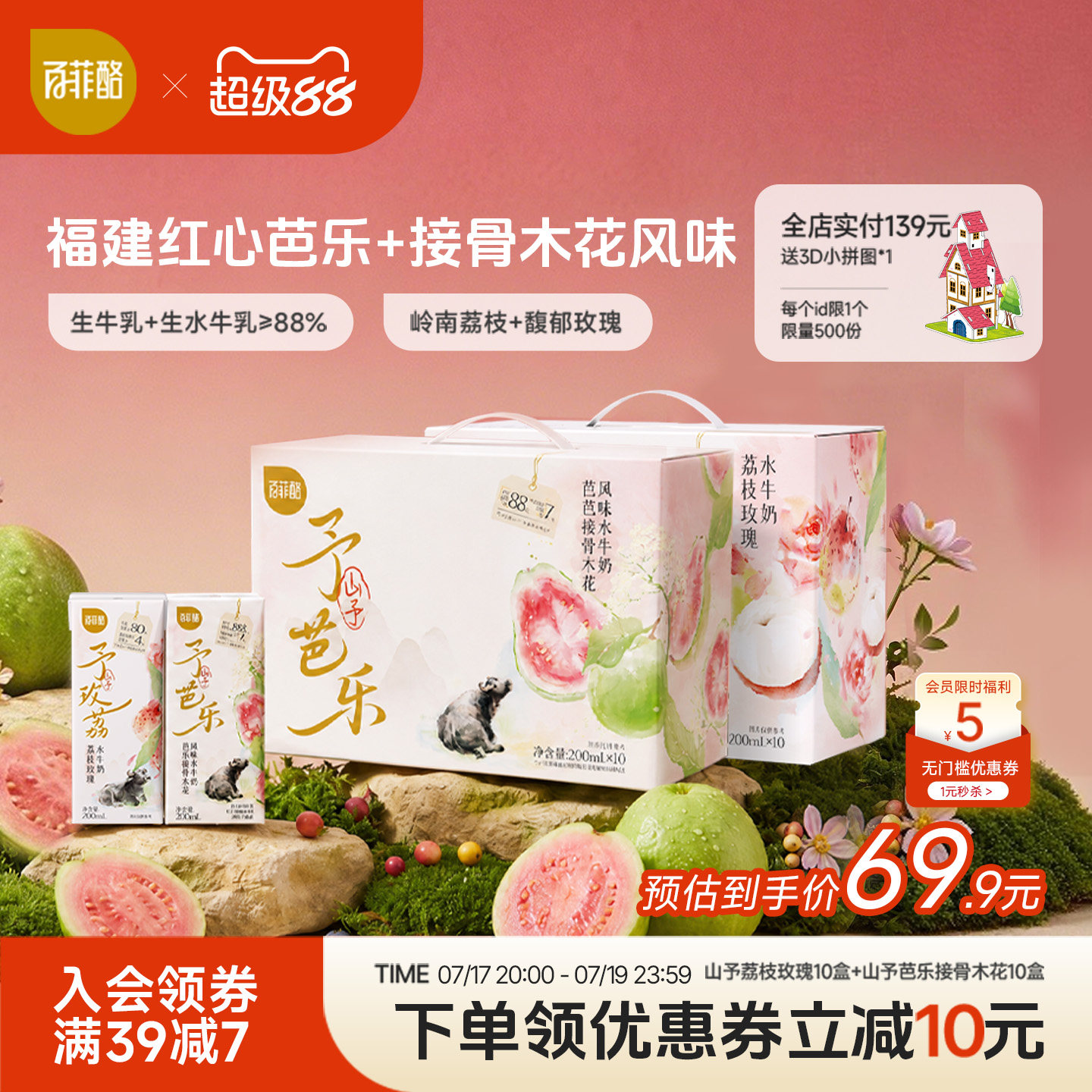 百菲酪山予荔枝玫瑰水牛奶+芭乐接骨木花水牛奶组合早餐奶风味乳