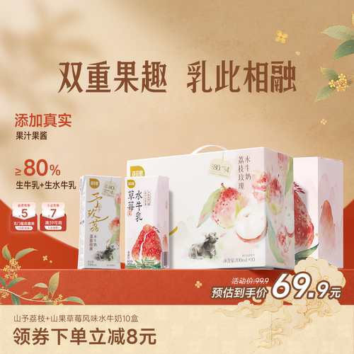 百菲酪山予荔枝玫瑰水牛奶+山果草莓水牛奶10盒*2箱早餐奶风味乳