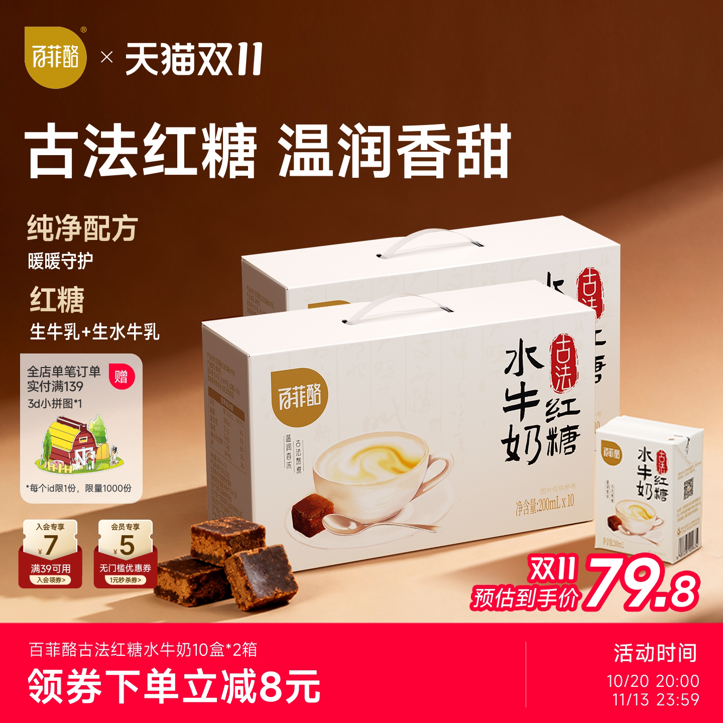 百菲酪古法红糖水牛奶10盒*2箱学生奶儿童营养早餐奶牛奶