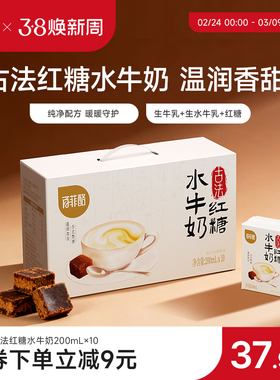 【淘金币】百菲酪古法红糖水牛奶200ml*10盒学生儿童营养早餐奶