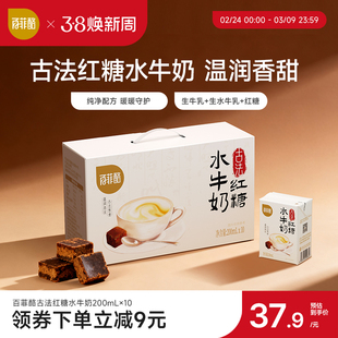 【淘金币】百菲酪古法红糖水牛奶200ml*10盒学生儿童营养早餐奶