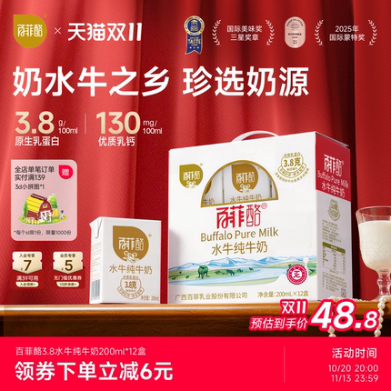 百菲酪水牛纯牛奶200ml*12盒整箱广西水牛奶整箱纯牛奶儿童牛奶