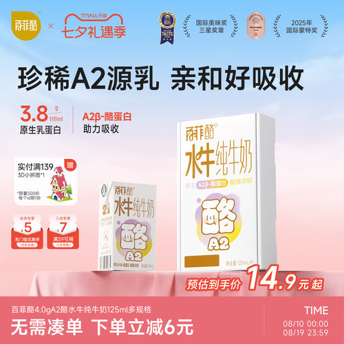 百菲酪A2β-酪蛋白4.0g乳蛋白水牛纯牛奶多规格儿童营养牛奶广西