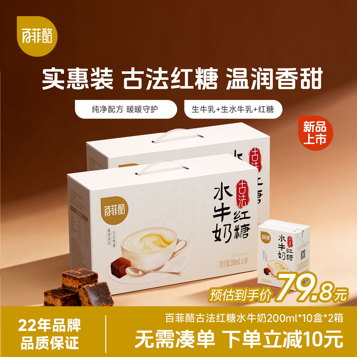 百菲酪古法红糖水牛奶10盒*2箱学生奶儿童营养早餐奶牛奶