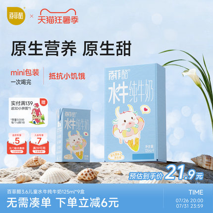 百菲酪3.6g儿童水牛纯牛奶125ml*9盒原生高钙营养早餐奶学生奶