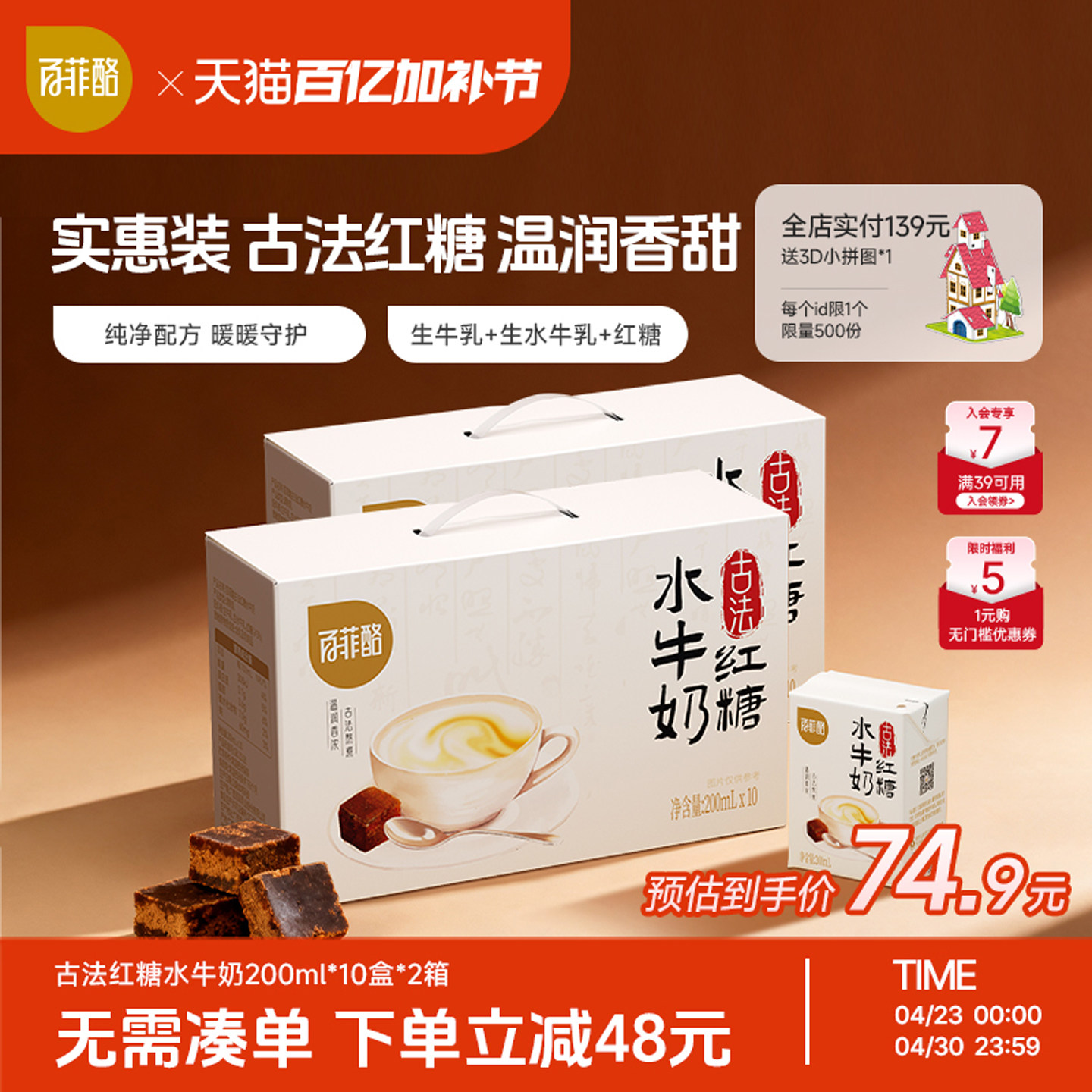 百菲酪古法红糖水牛奶10盒*2箱学生奶儿童营养早餐奶牛奶