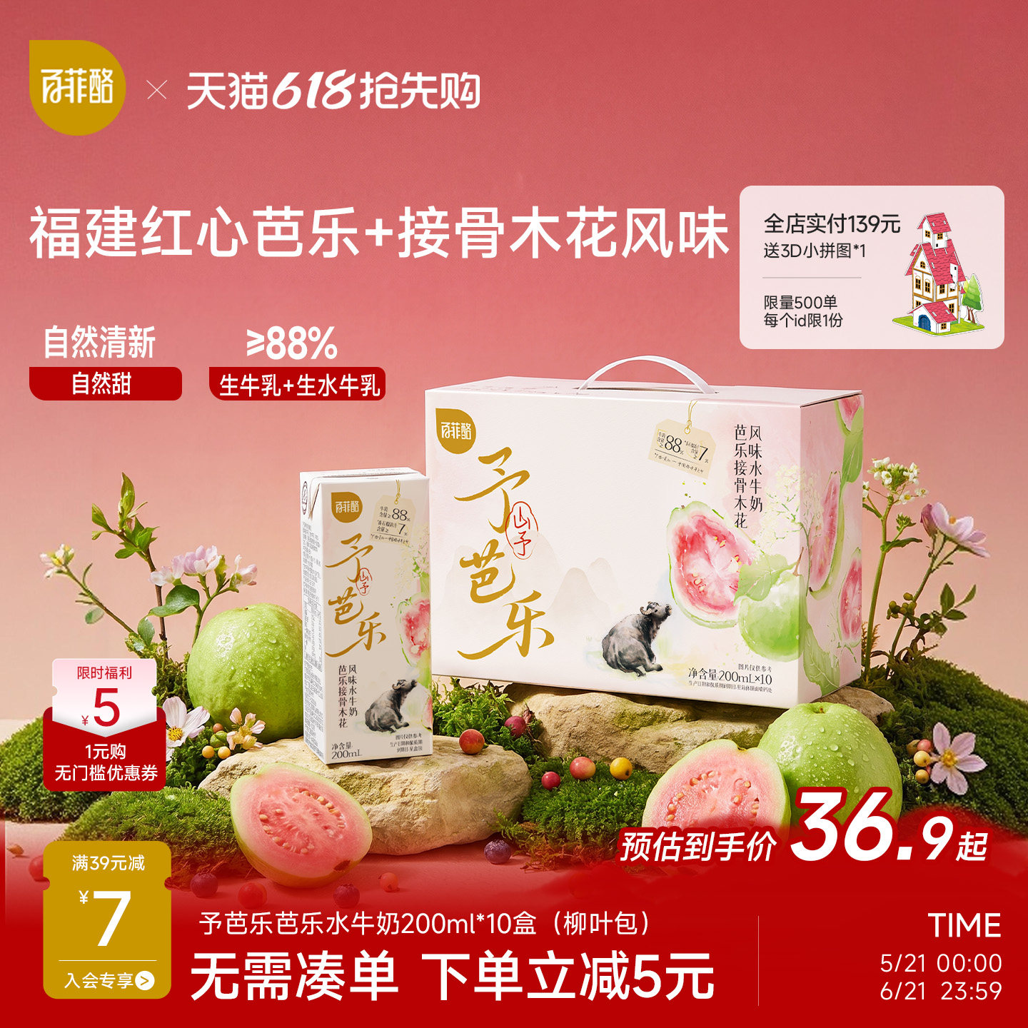 【新品】百菲酪山予芭乐接骨木花水牛奶200ml*10盒早餐奶学生风味