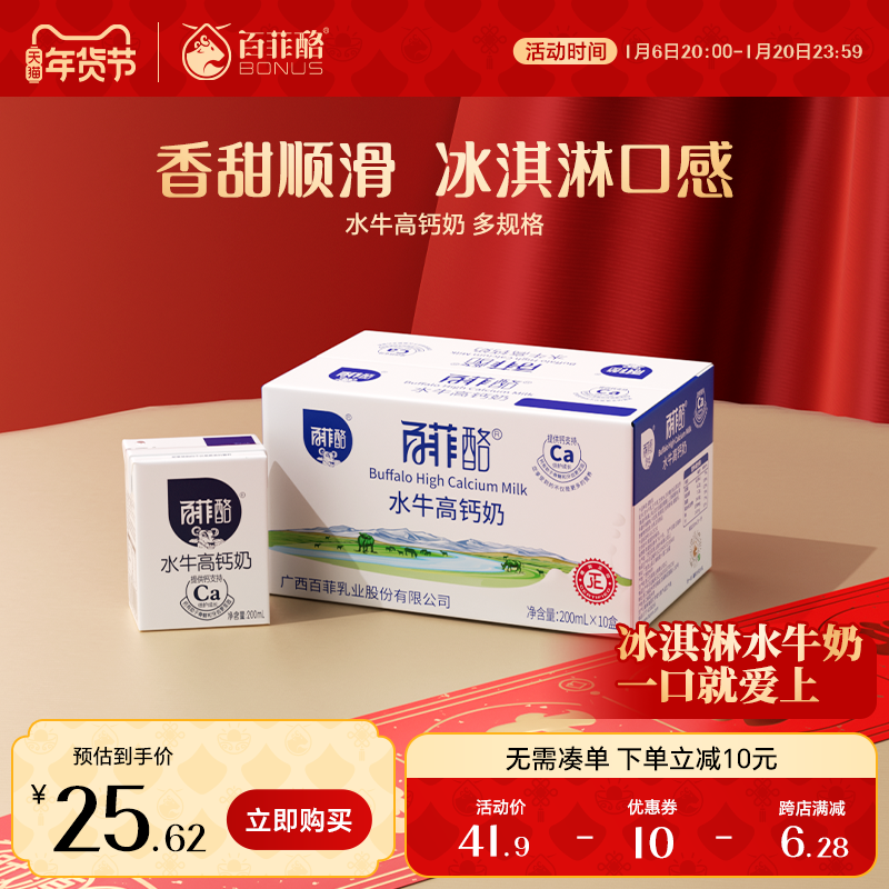 百菲酪高钙水牛奶整箱调制乳200ml*10盒儿童牛奶学生营养早餐奶