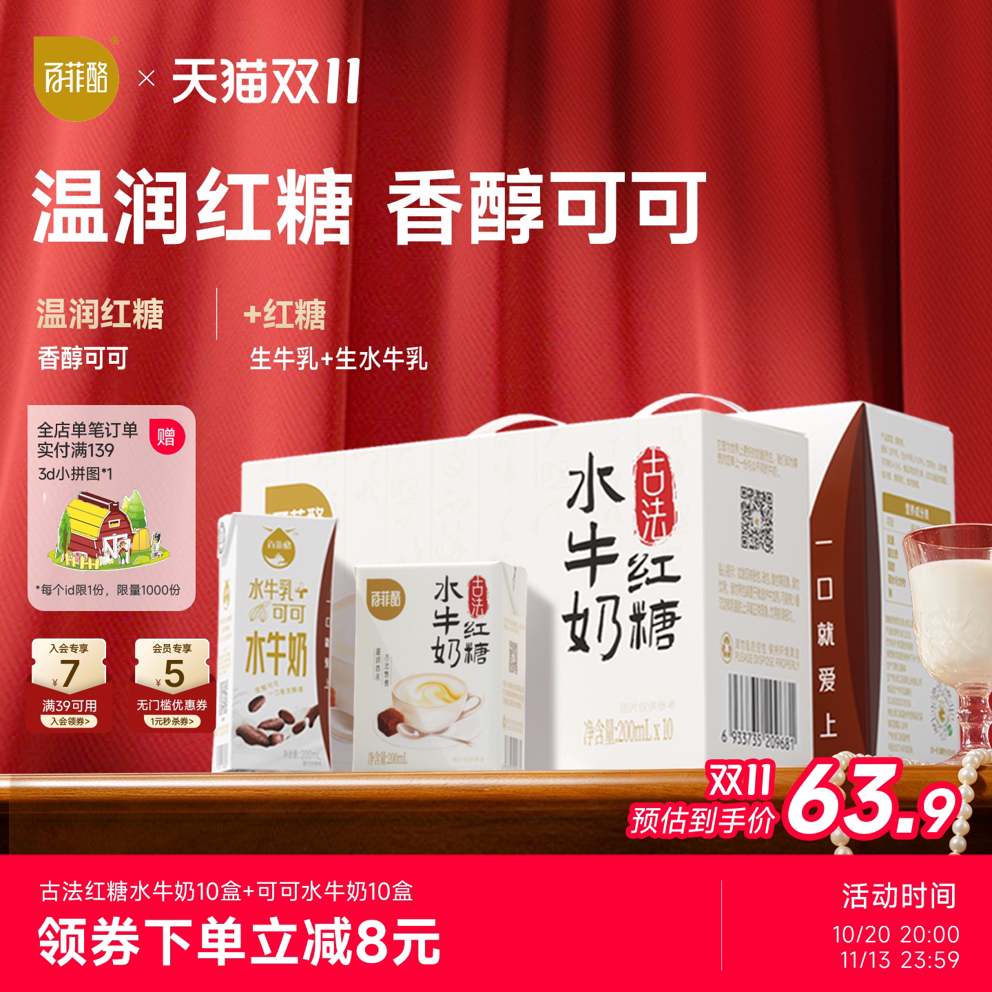 百菲酪古法红糖水牛奶10盒+可可水牛奶10盒组合早餐营养奶调制乳
