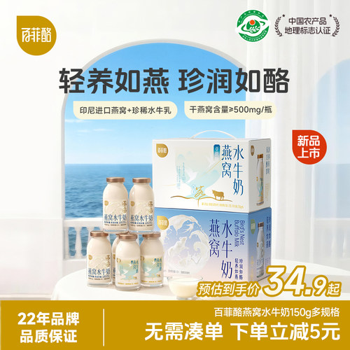 百菲酪燕窝水牛奶多规格营养早餐奶饮品牛奶健康燕窝牛奶150g/瓶