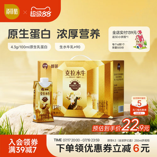 百菲酪4.3g水牛纯牛奶奶香浓郁