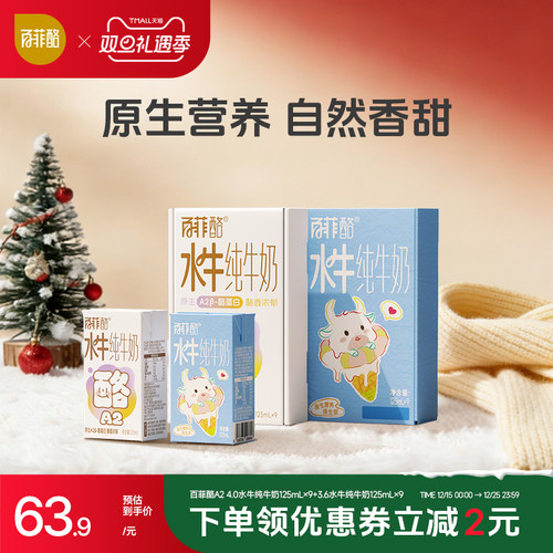 百菲酪水牛奶3.6g儿童奶A2β-酪蛋白4.0g乳蛋白纯牛奶125ml组合装