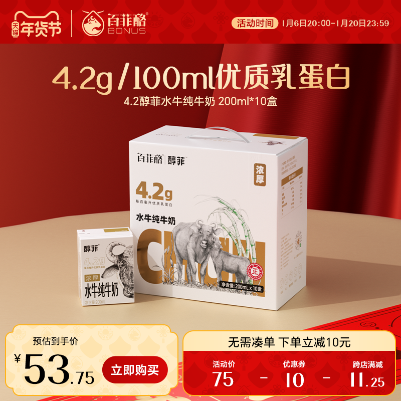 百菲酪水牛奶醇菲水牛纯牛奶整箱10盒儿童学生牛奶营养早餐奶