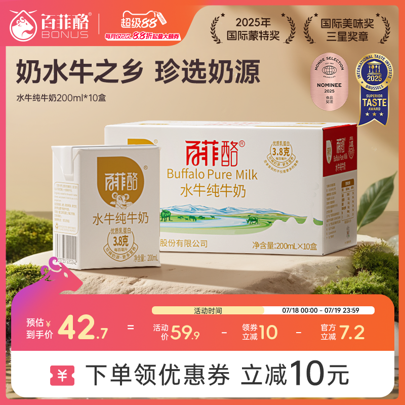 百菲酪水牛奶安心奶儿童奶