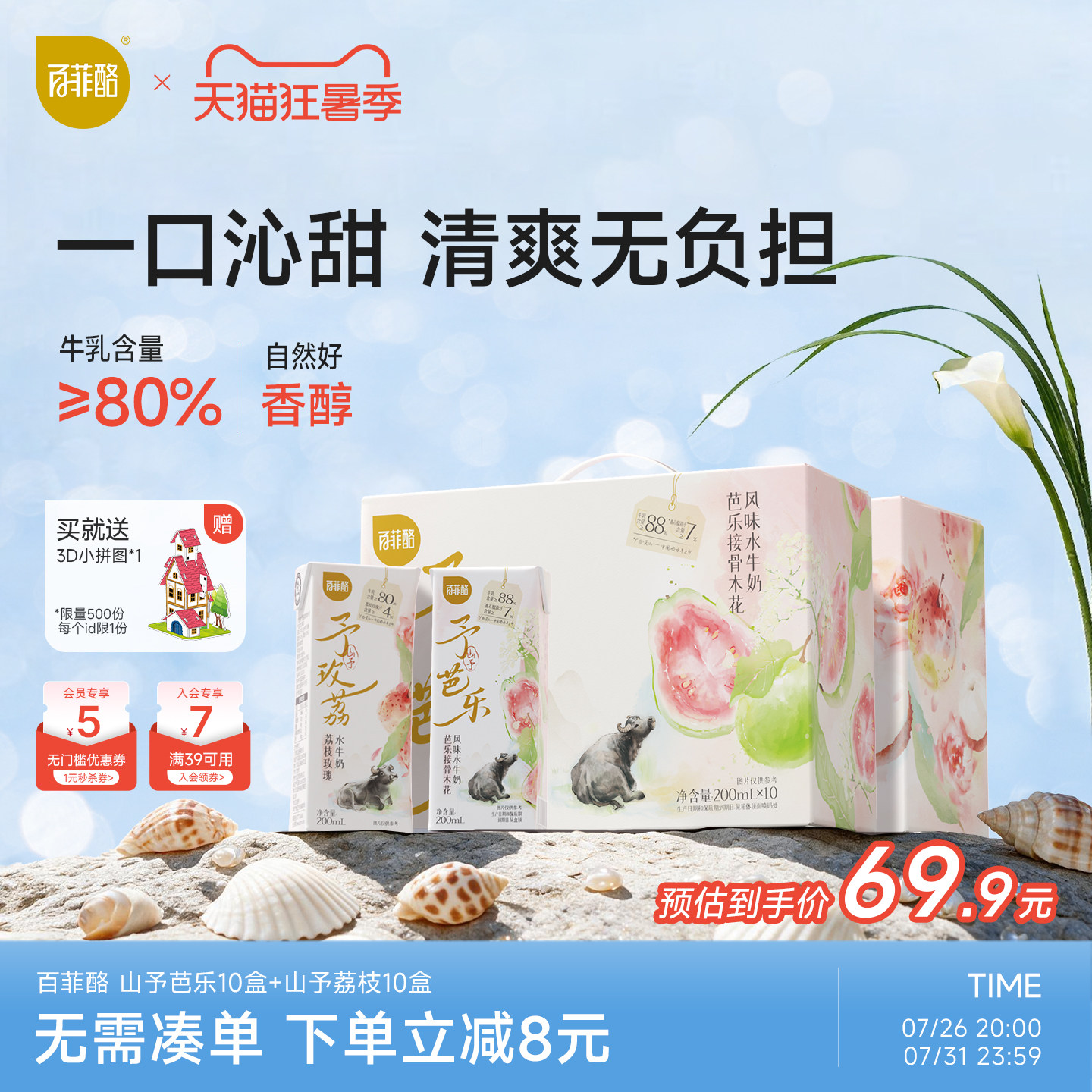 百菲酪山予荔枝玫瑰水牛奶+芭乐接骨木花水牛奶组合早餐奶风味乳