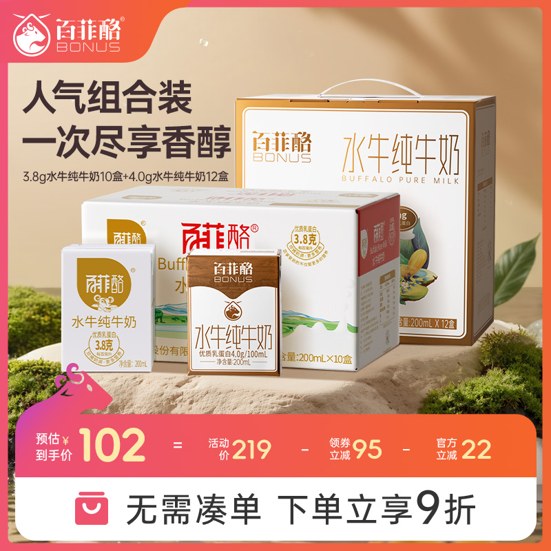 百菲酪水牛奶水牛纯牛奶4.0g组合整箱学生儿童牛奶早餐营养广西