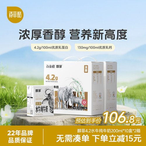 百菲酪水牛奶高钙冰淇淋口感