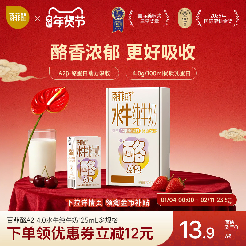 百菲酪A2β-酪蛋白4.0g乳蛋白水牛纯牛奶多规格儿童营养牛奶广西,咖啡/麦片/冲饮,水牛奶,淘宝优惠券,粉丝福利购,淘宝优惠卷