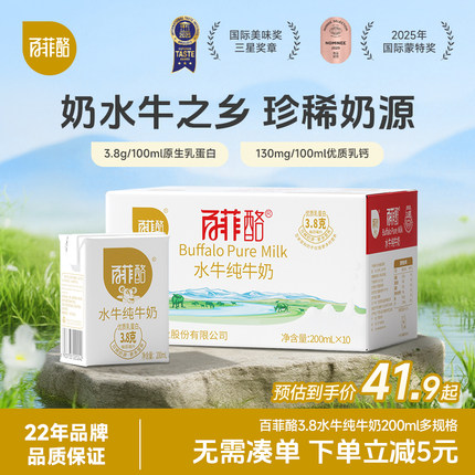 【淘金币】百菲酪水牛纯牛奶多规格整箱早餐营养学生奶广西水牛奶