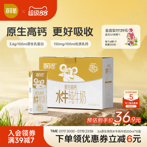 百菲酪3.6g原生高钙水牛纯牛奶10盒礼盒装学生奶早餐奶广西牛奶