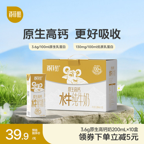 百菲酪3.6g原生高钙水牛纯牛奶10盒礼盒装学生奶早餐奶广西牛奶