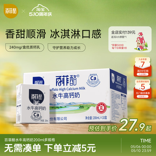 百菲酪高钙水牛奶调制乳甜牛奶