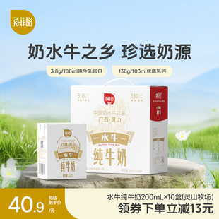 百菲酪灵山牧场3.8g水牛纯牛奶200ml 10盒广西学生儿童营养水牛奶